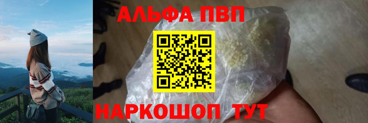 A-PVP кристаллы  А ПВП VHQ  Вход с VPN  Братск  A-PVP Соль 