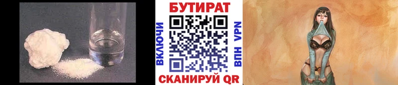 цена   Братск  БУТИРАТ бутик 