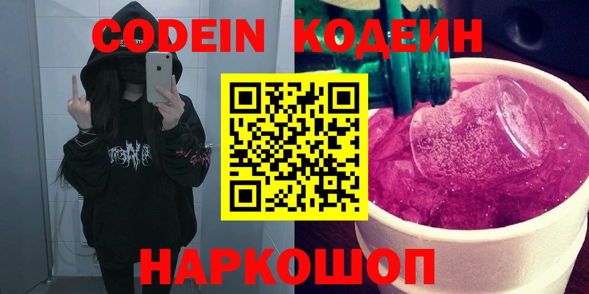 Кодеиновый сироп Lean напиток Lean (лин)  купить  сайты  Братск  Вход с VPN  Кодеиновый сироп Lean Purple Drank 