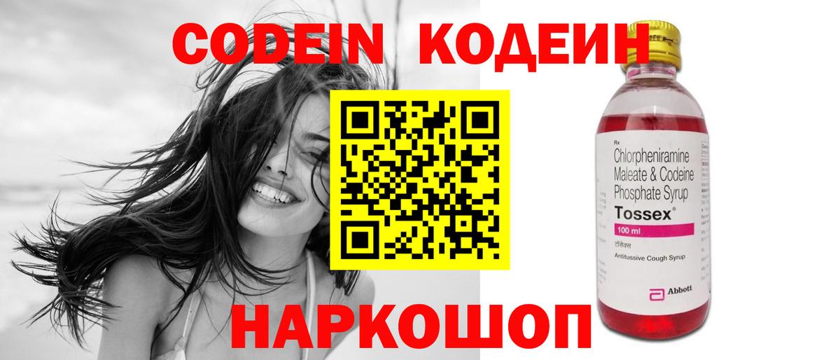 Кодеин напиток Lean (лин) Братск
