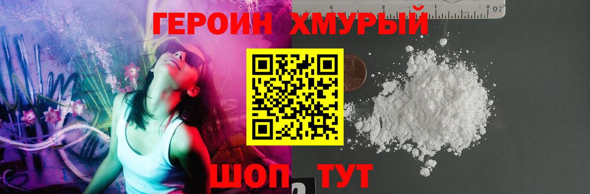 ГЕРОИН  Вход с VPN  Братск  Героин герыч 