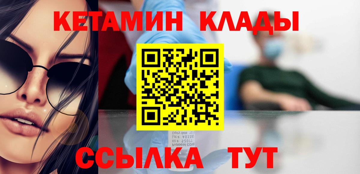 Кетамин ketamine Братск