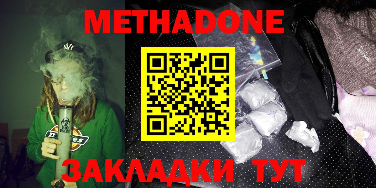 Метадон VHQ  МЕТАДОН methadone  Вход с VPN  Братск 