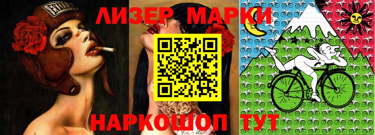 Наркотические марки 1,5мг Братск